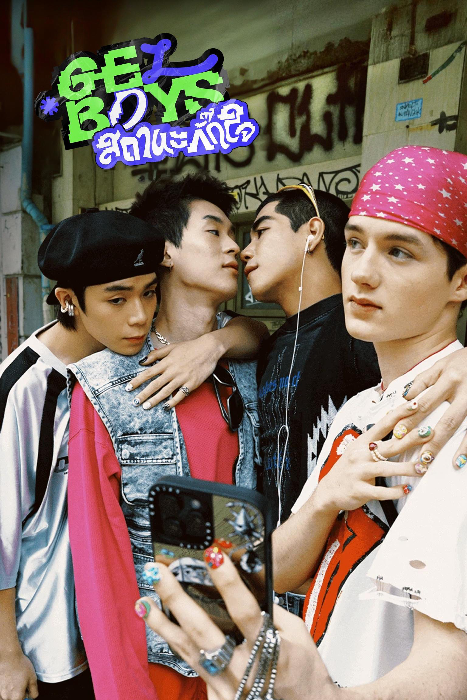 Gelboys - Gelboys