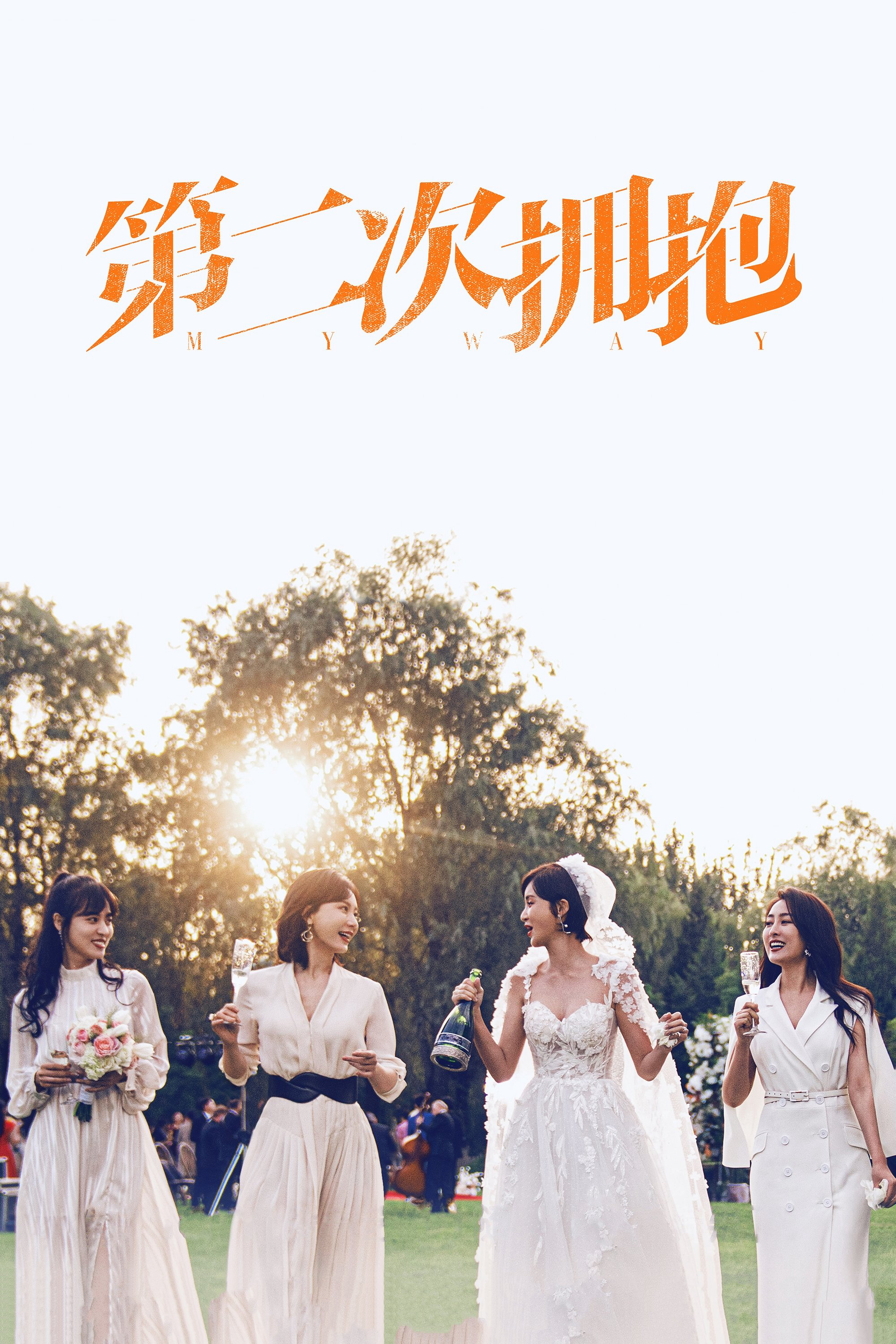 Cái Ôm Thứ Hai Cái Ôm Thứ Hai