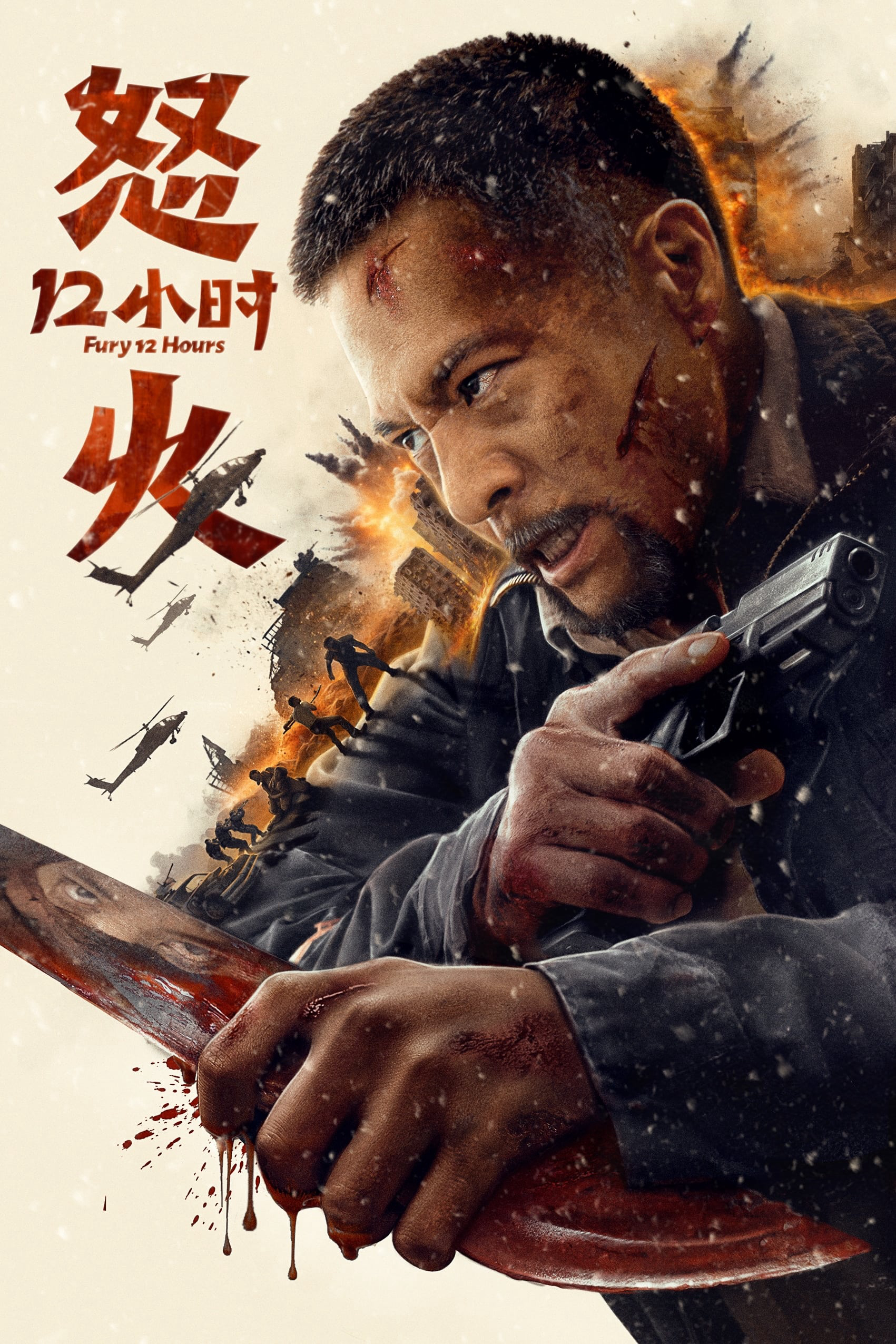 12 Giờ Truy Sát (Fury 12 Hours) [2024]