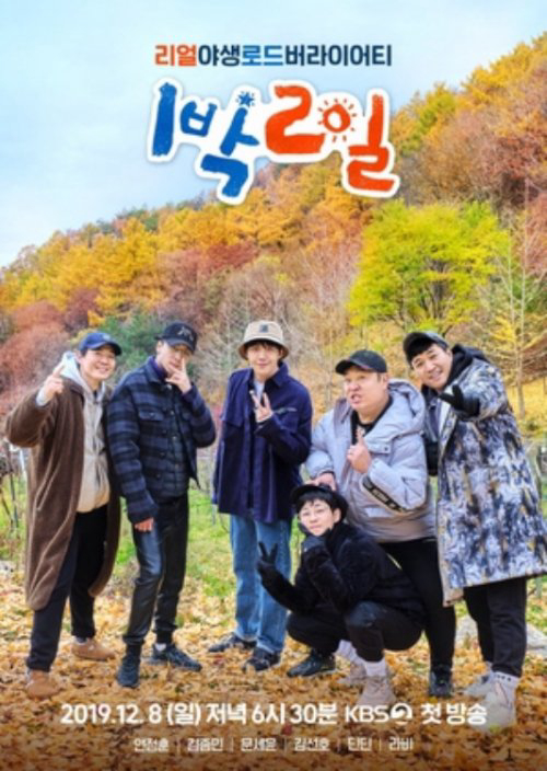 2 Ngày 1 Đêm (Phần 4) - 2 Days and 1 Night (Season 4) (2019) 2 Ngày 1 Đêm (Phần 4) - 2 Days and 1 Night (Season 4) (2019)