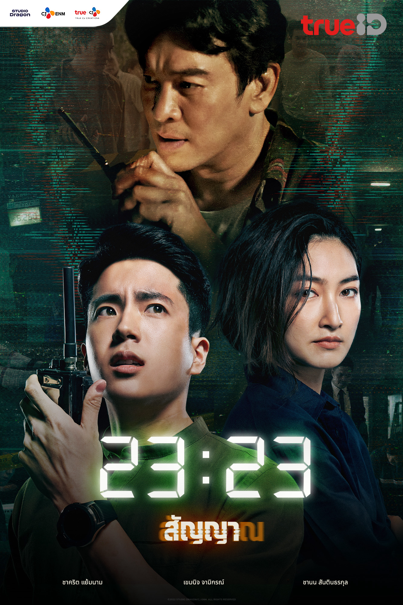 23:23 (2023)