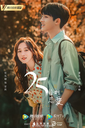 2023 - Phim Bộ《25 Giờ Yêu》- Xem phim HD Online