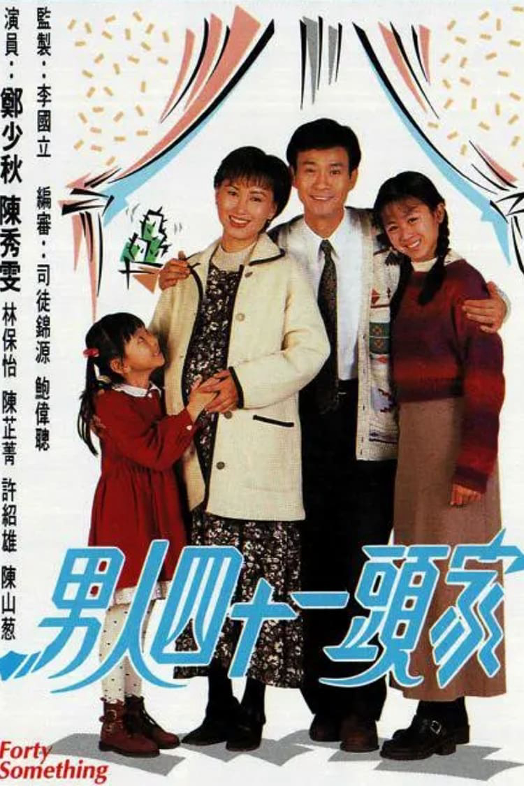 40 Tuổi Đời (1995)