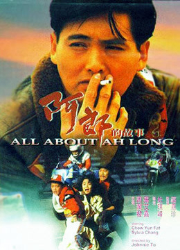 1989 - Phim lẻ《All About Ah Long》- Xem phim HD Online