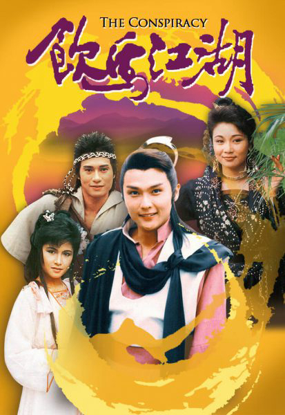 Ẫm Mã Giang Hồ (1987)
