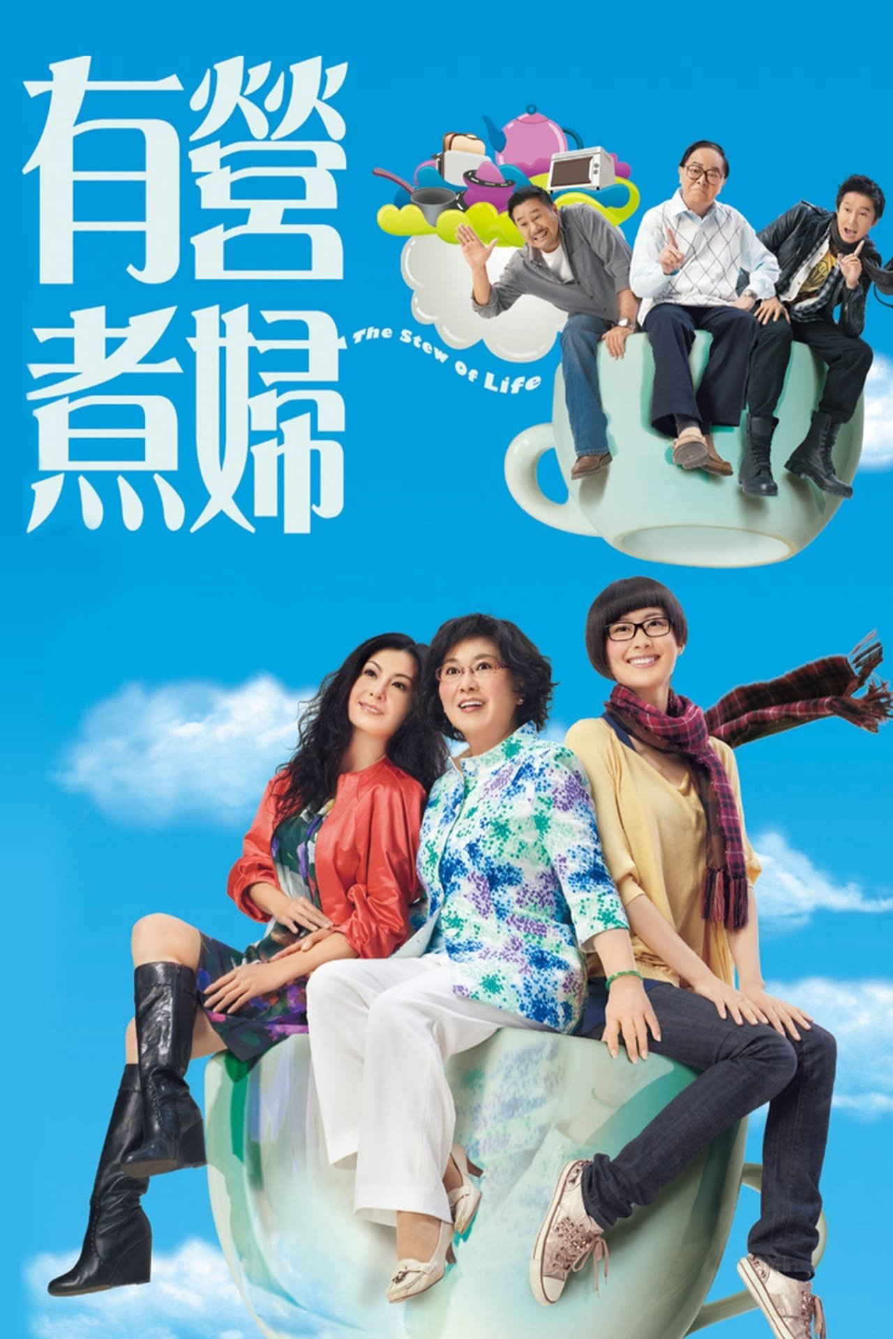 Ẩm Thực Cuộc Sống - The Stew of Life (2009)
