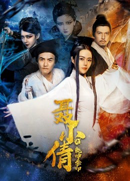 Ấn vàng càn khôn của Niết Tiểu Sảnh (2018)