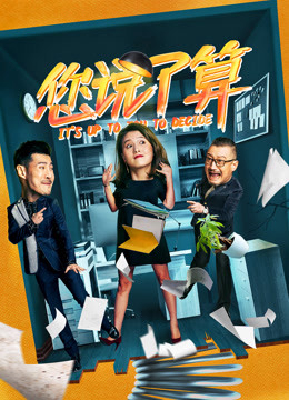 2018 - Phim Bộ《Anh cứ quyết đi》- Xem phim HD Online