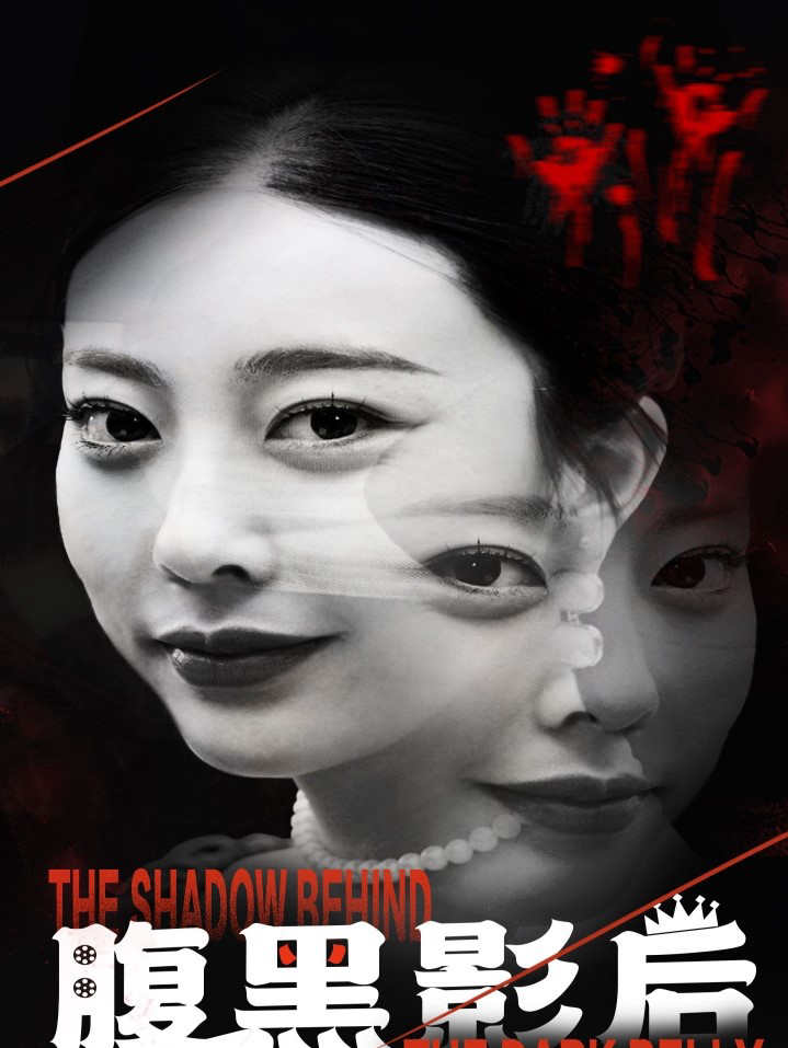 Ảnh Hậu Nham Hiểm