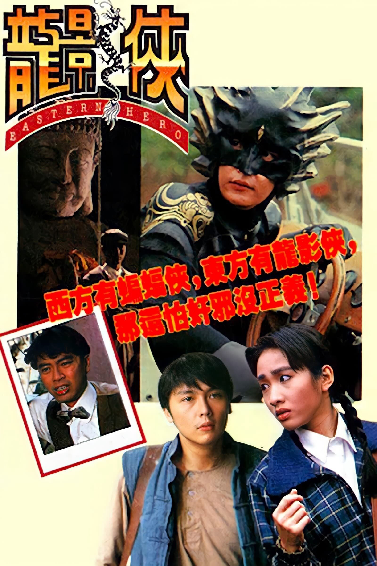 Anh Hùng Đông Phương - Eastern Hero (1992)