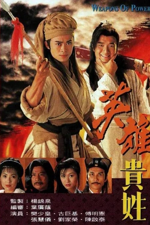 Anh Hùng Nặng Vai (1997)