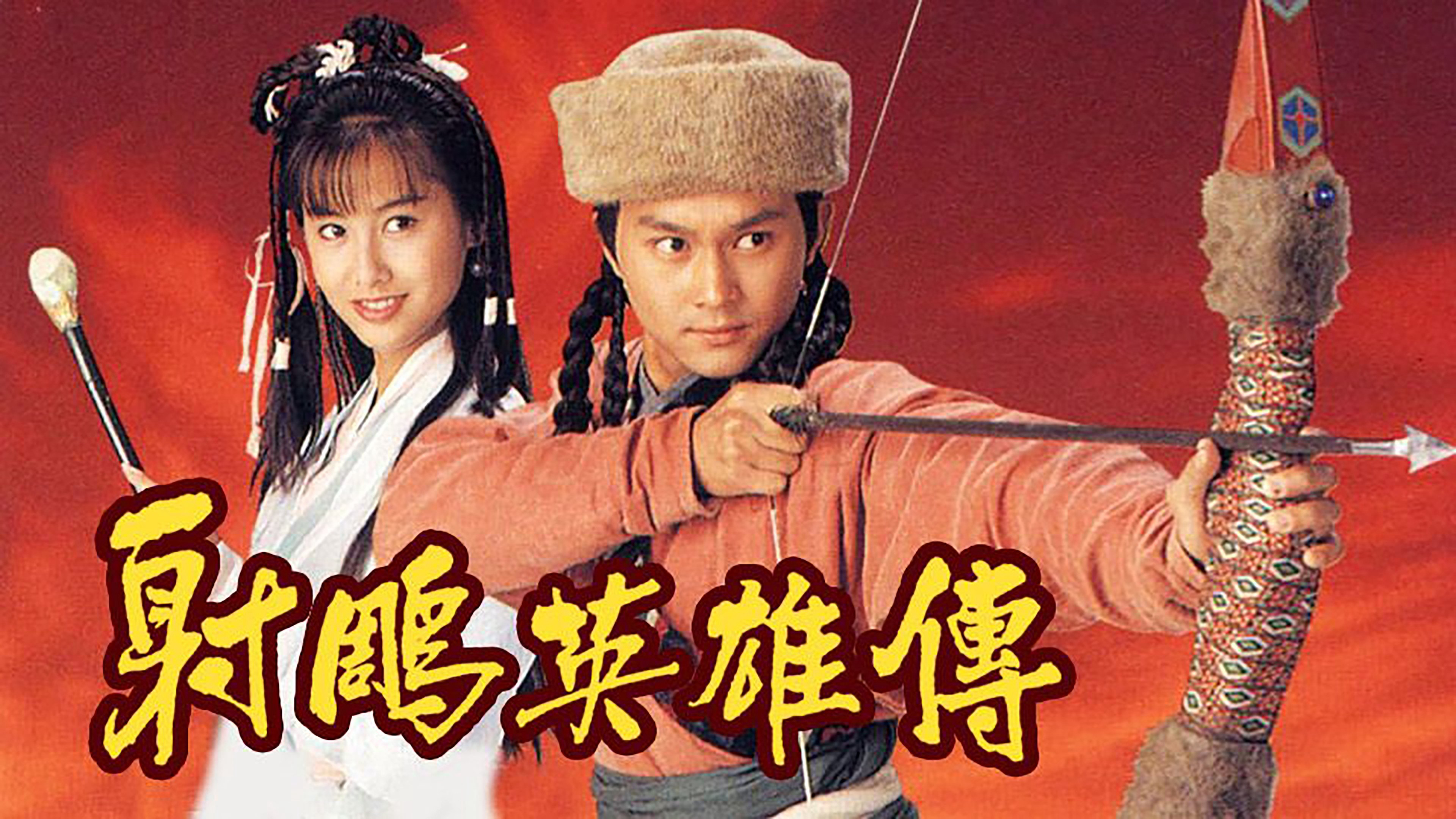 Anh Hùng Xạ Điêu