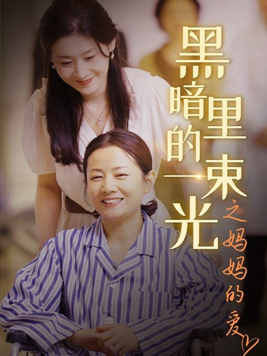 Phim Ánh Sáng Trong Bóng Tối: Tình Yêu Của Mẹ
