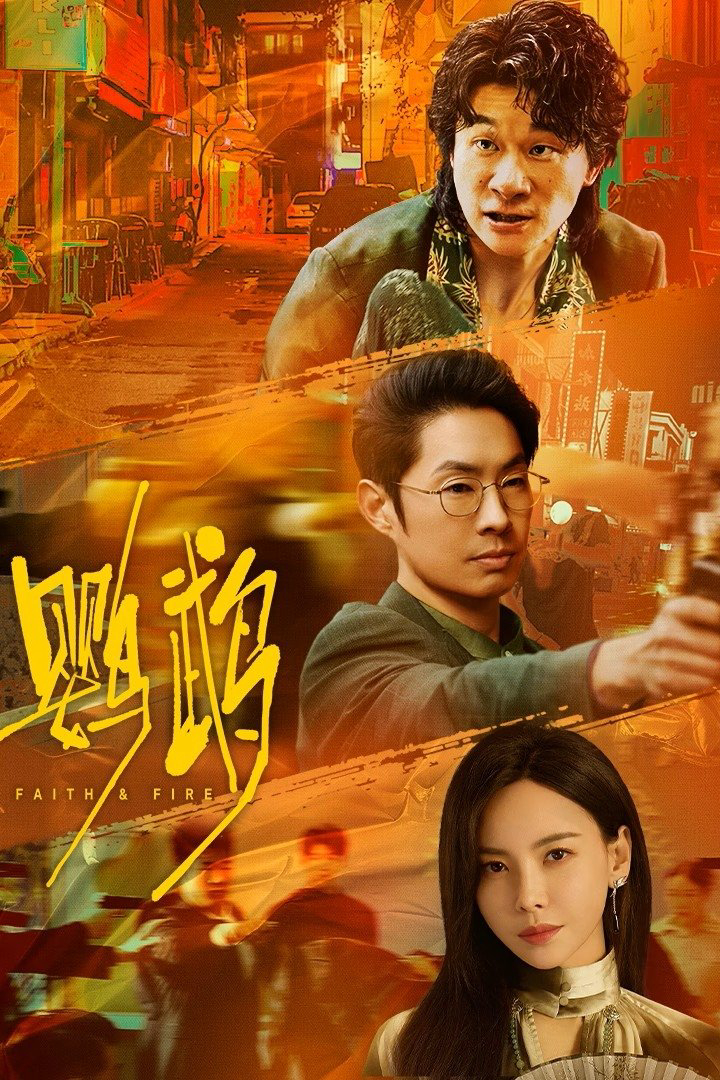 Anh Vũ - Faith & Fire (2025) Anh Vũ - Faith & Fire (2025)