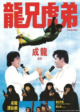 Armour Of God (1987)