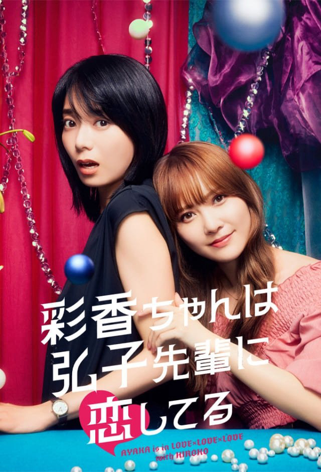 Ayaka Yêu Tiền Bối Hiroko - AYAKA is in LOVE with HIROKO (2024) Ayaka Yêu Tiền Bối Hiroko - AYAKA is in LOVE with HIROKO (2024)