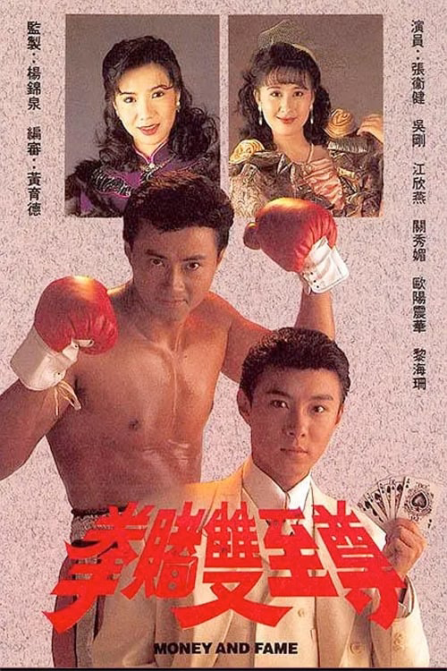 Bá Chủ Song Quyền (1992)