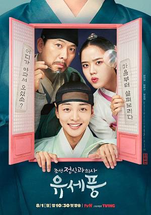 2022 - Phim Bộ《Bác Sĩ Tâm Thần Joseon Yoo Se Poong》- Xem phim HD Online