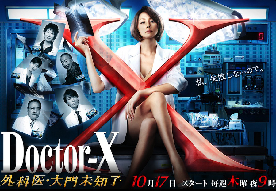 Bác sĩ X ngoại khoa: Daimon Michiko (Phần 2) - Doctor X Surgeon Michiko Daimon (Season 2)
