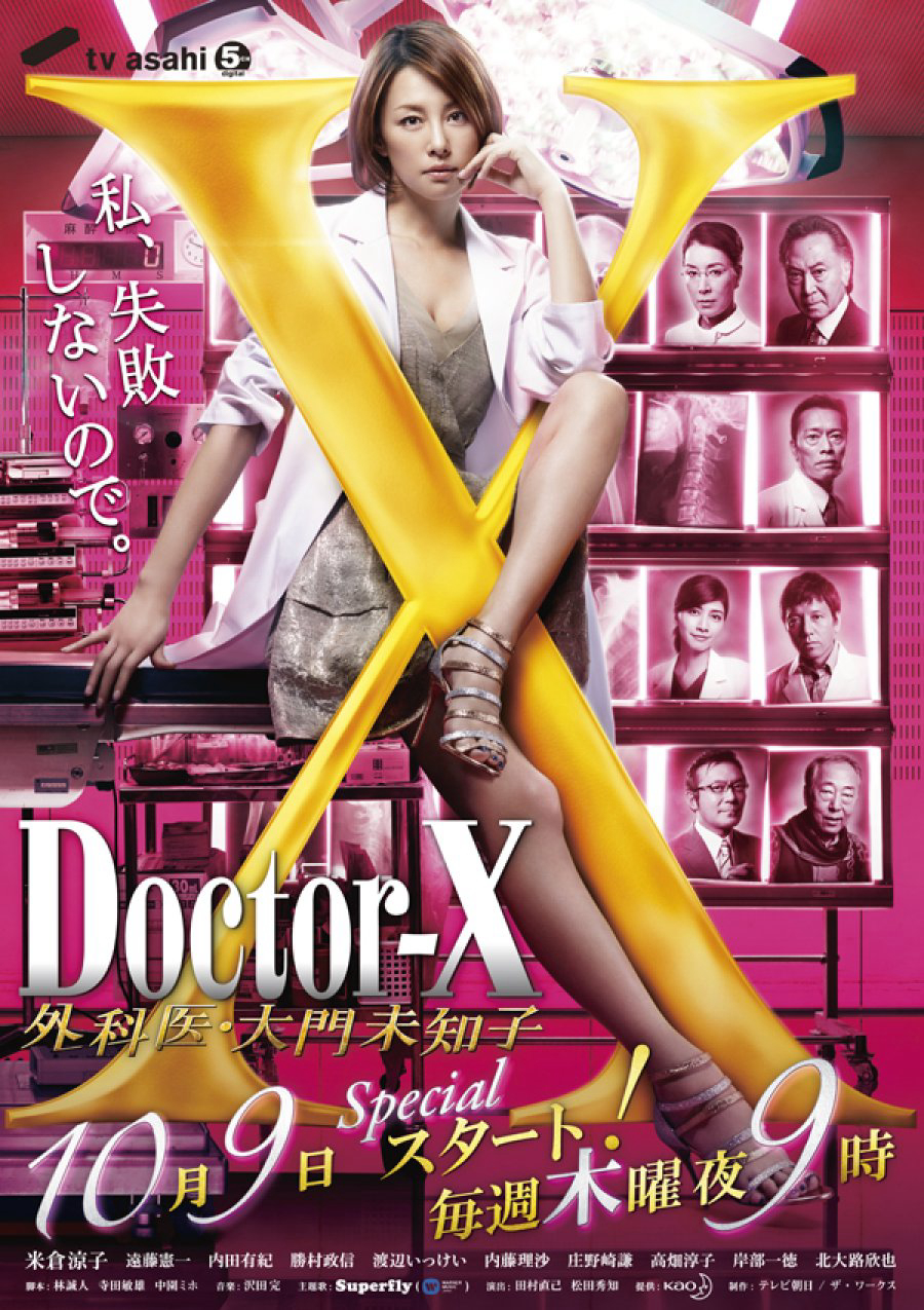 Bác sĩ X ngoại khoa: Daimon Michiko (Phần 3) (2014)