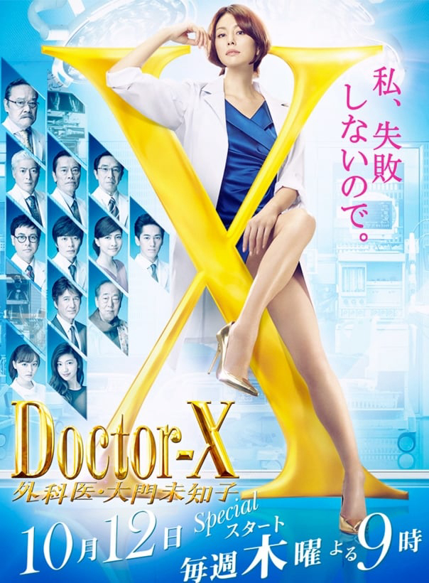 Bác sĩ X ngoại khoa: Daimon Michiko (Phần 5) | Doctor X Surgeon Michiko Daimon (Season 5) (2017)