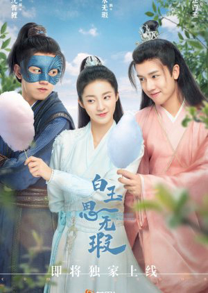 Bạch Ngọc Tư Vô Hà (Love Like White Jade) [2021]