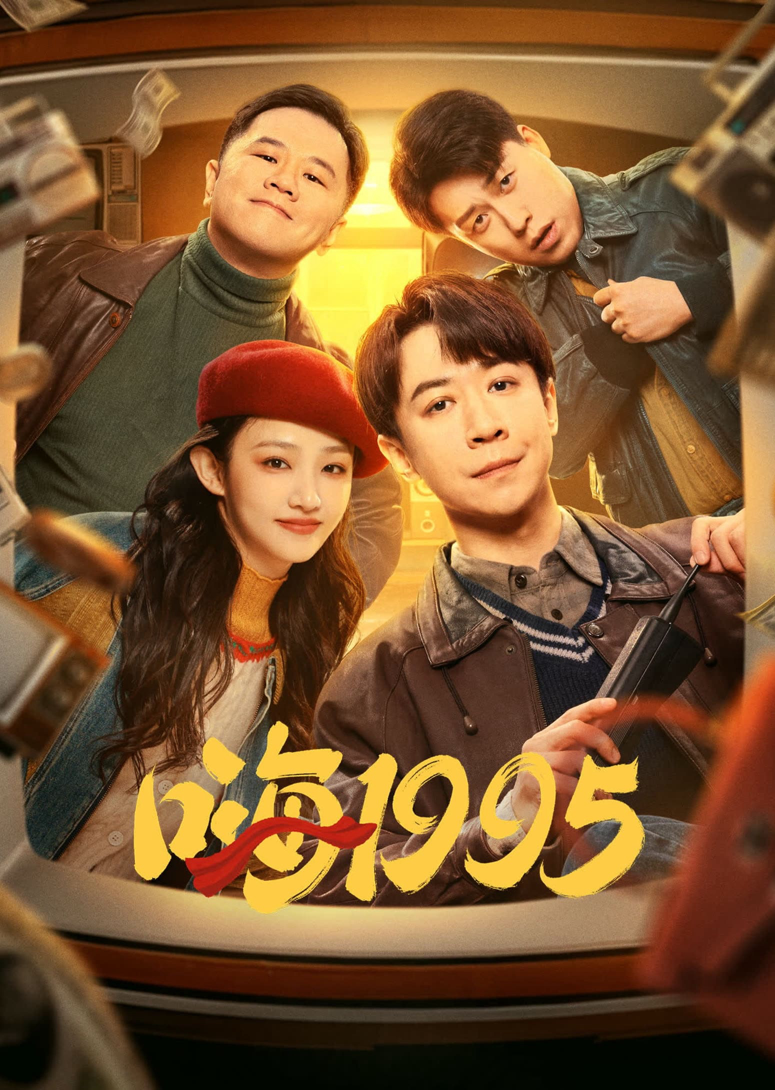 Back to 1995 (2024)