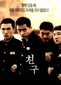 2001 - Phim lẻ《Bạn Bè》- Xem phim HD Online