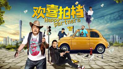 Bạn diễn vui vẻ - Happy Partners (2017)