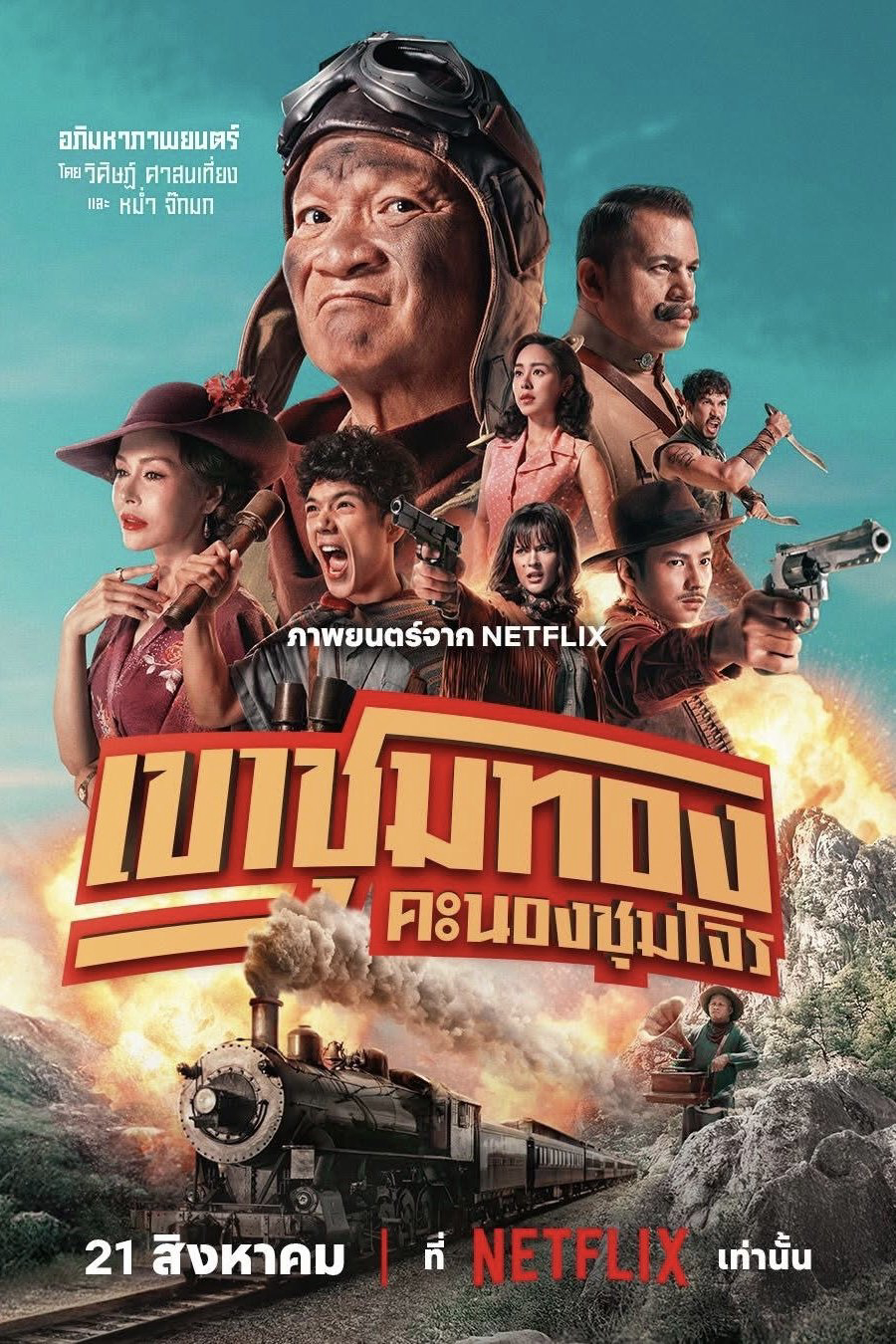 Băng Trộm Săn Vàng - Gold Rush Gang (2025) Băng Trộm Săn Vàng - Gold Rush Gang (2025)