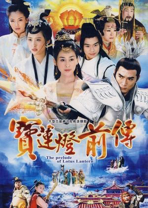 Bảo Liên Đăng Tiền Truyện (2009)