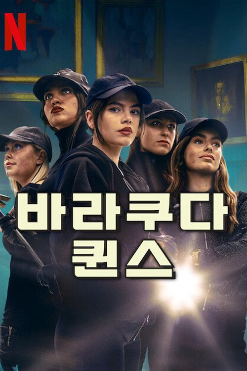 Barracuda Queens (Phần 2) - Barracuda Queens (Season 2) (2025) Barracuda Queens (Phần 2) - Barracuda Queens (Season 2) (2025)