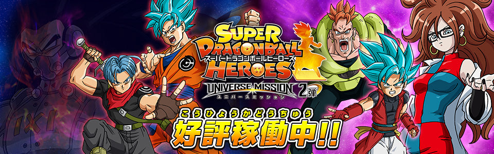 Bảy Viên Ngọc Rồng: Hành Tinh Hắc Ám - Dragon Ball Heroes: Universe Mission (2018)
