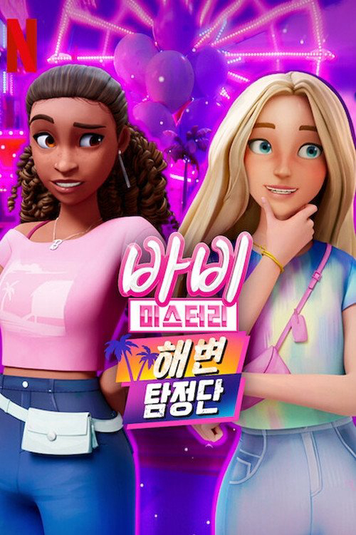 Bí ẩn quanh Barbie (Phần 2) - Barbie Mysteries (Season 2) Bí ẩn quanh Barbie (Phần 2)
