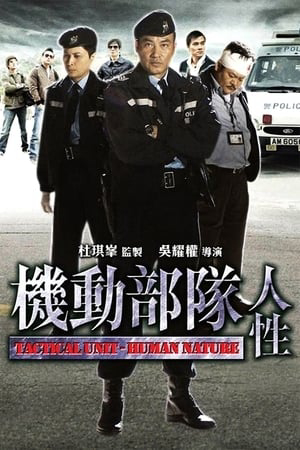 Biệt Đội Cơ Động – Bản Chất Con Người - Tactical Unit Human Nature (2008)