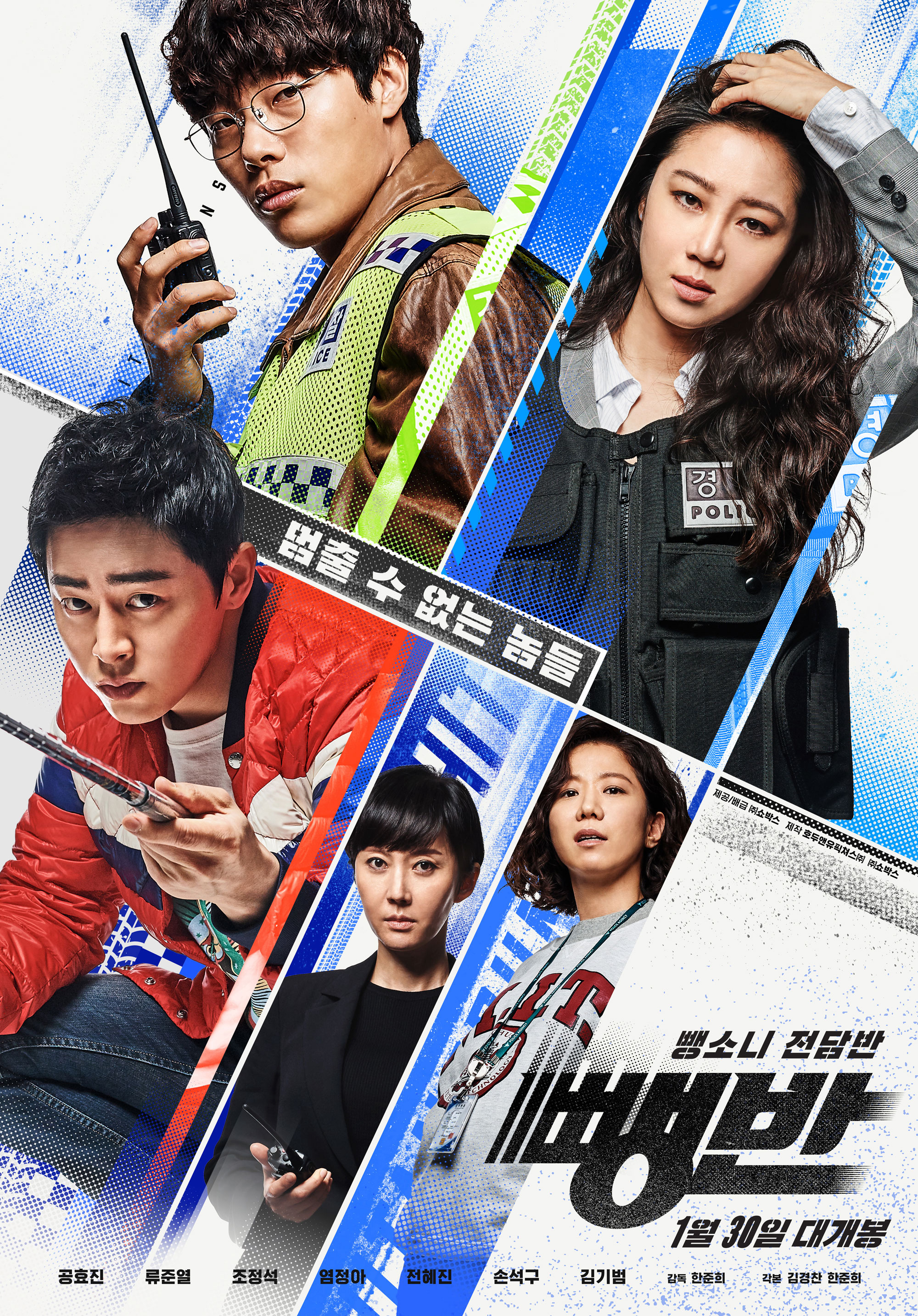 Biệt Đội Hit-and-Run (2019)