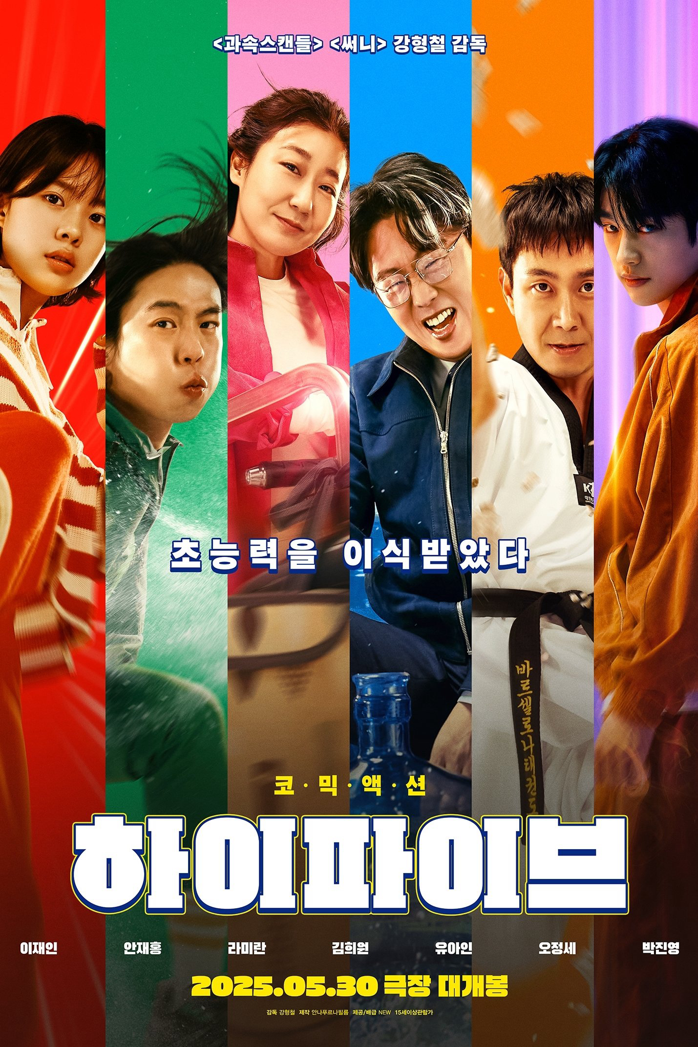 Bộ 5 Siêu Đẳng Cấp - Hi-Five (2025)