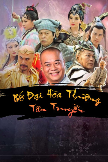 Bố Đại Hòa Thượng Tân Truyền (2016)