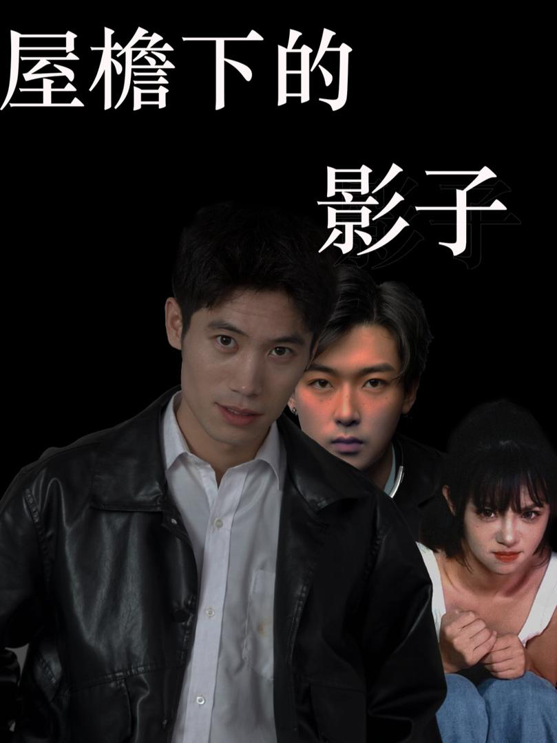 Phim Bóng Dưới Mái Hiên