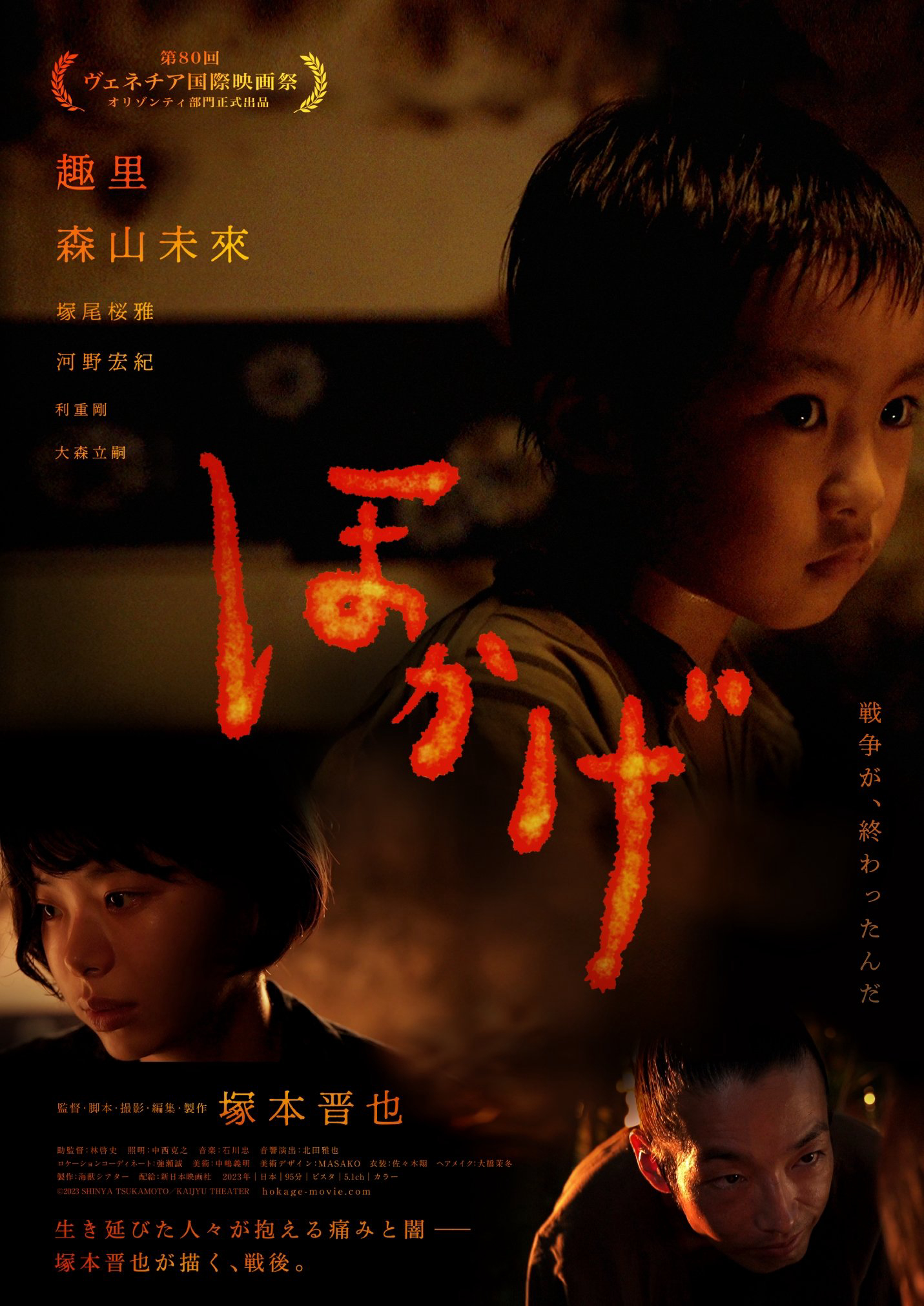 Bóng Lửa - Shadow of Fire (2023) Bóng Lửa - Shadow of Fire (2023)