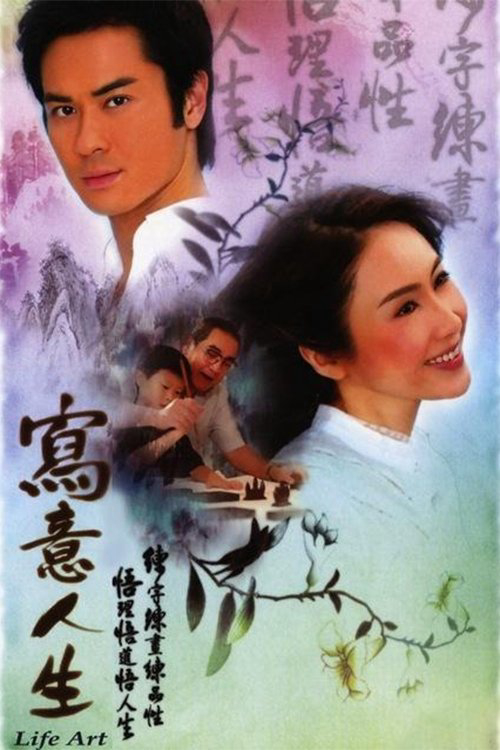 Bức Hoạ Cuộc Đời - Life Art (2007)