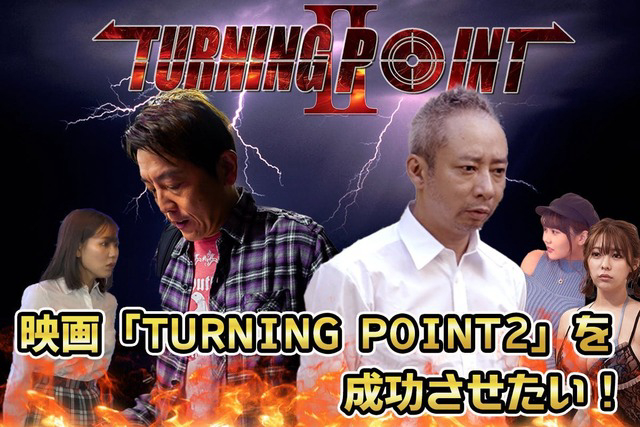 Bước Ngoặt 2 - Turning Point 2 (2011)