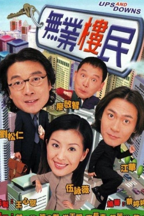 Bước Thăng Trầm - Ups And Downs (2000) Bước Thăng Trầm - Ups And Downs (2000)