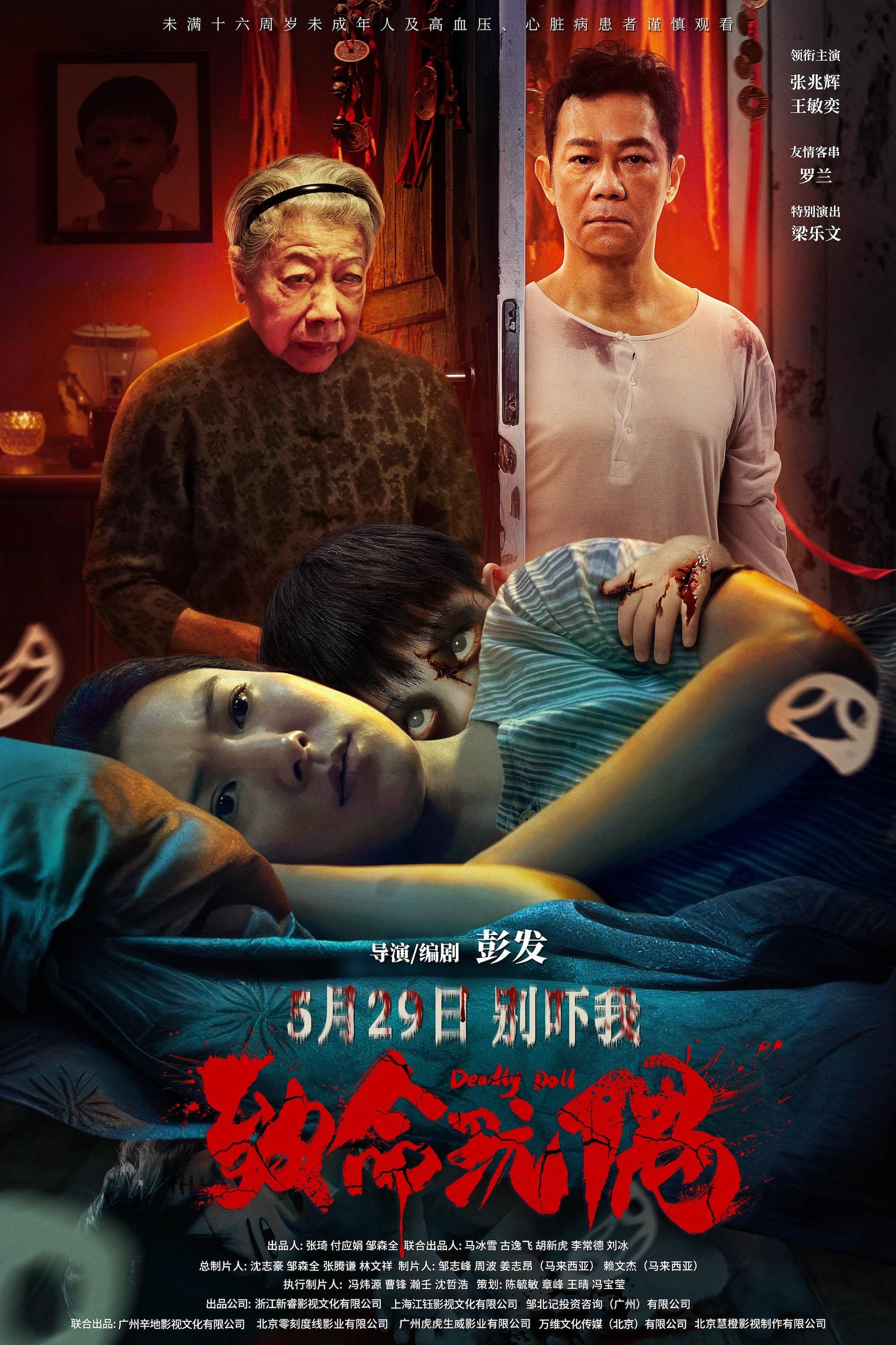 Búp bê tử thần - Deadly Doll (2025) Búp bê tử thần - Deadly Doll (2025)