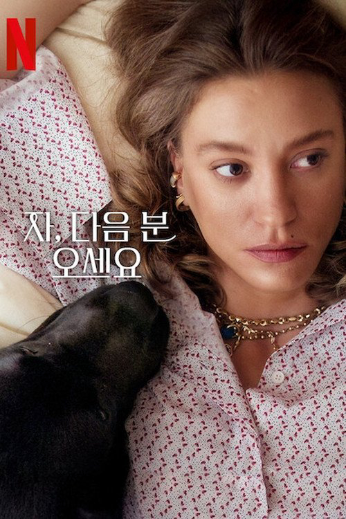 Cảm ơn, mời người tiếp theo! (Phần 2) - Thank You, Next (Season 2) (2025) Cảm ơn, mời người tiếp theo! (Phần 2) - Thank You, Next (Season 2) (2025)