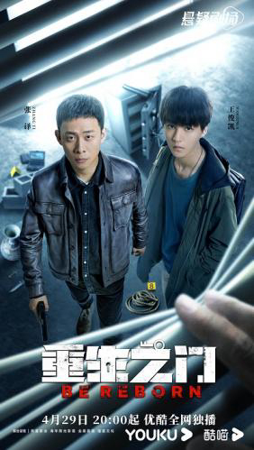 2022 - Phim Bộ《Cánh Cửa Trùng Sinh》- Xem phim HD Online