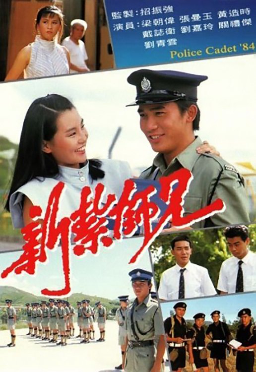 Cảnh Sát Mới Ra Trường 2 - Police Cadet (1984) Cảnh Sát Mới Ra Trường 2 - Police Cadet (1984)
