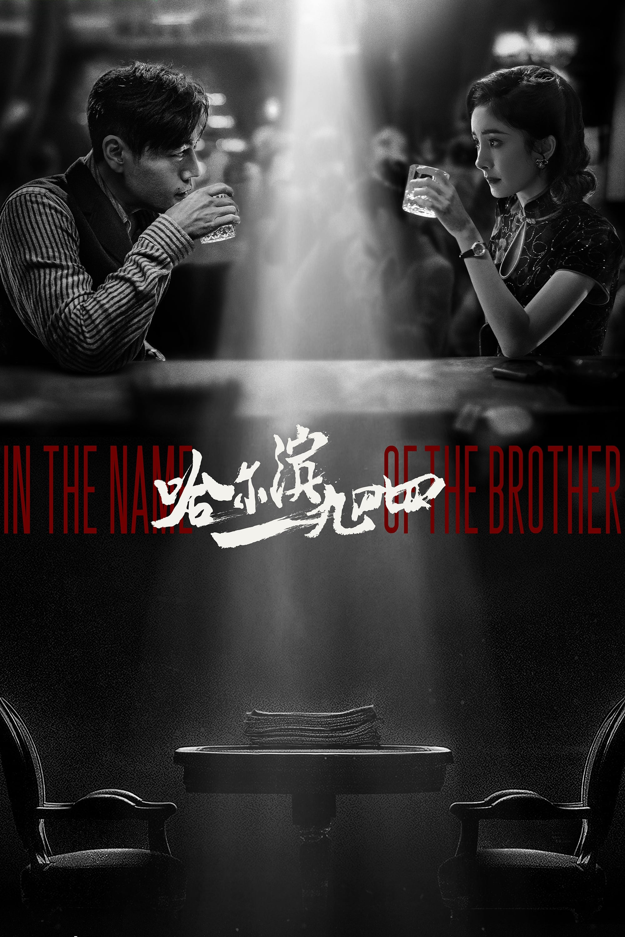 In the Name of the Brother