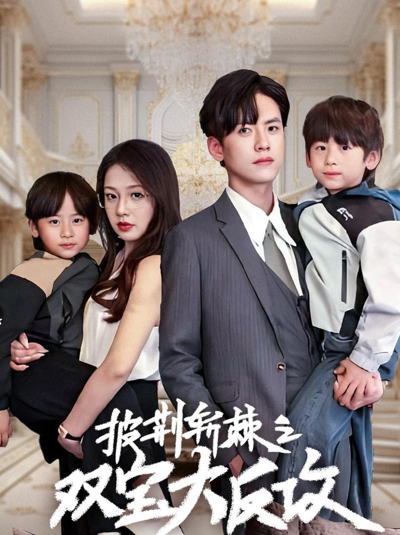 Cặp Song Sinh Giúp Bố Mẹ Yêu Nhau