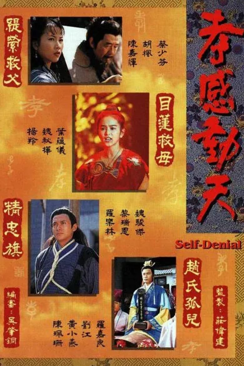 Câu Chuyện Hiếu Thảo (1995)